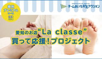 クラウドファンディングプロジェクト：【チームあいち元気アクション】アロマトリートメントで心も身体もスッキリ！を体験しよう！