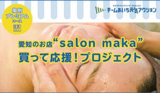 クラウドファンディングプロジェクト:【お肌悩みで日々、楽しめない方へ】ハーブピーリングやよもぎ蒸しで、笑顔溢れる日々を送ってほしい!