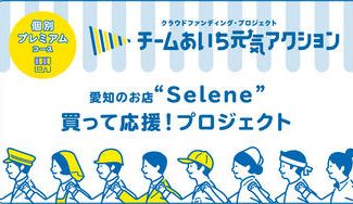 クラウドファンディングプロジェクト：脱毛デビューにオススメ！【名古屋市名東区】のセルフ脱毛できる美容室