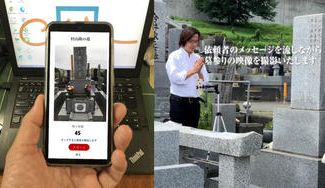 クラウドファンディングプロジェクト:神奈川県下7大市営霊園におけるバーチャル墓参りアプリ「セレモビ」の導入プロジェクト
