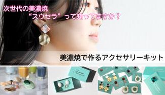 クラウドファンディングプロジェクト：お家でクリエイティブな時間を過ごしませんか？〜誰でも簡単！アロマ香る手作りアクセサリーキット