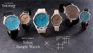 クラウドファンディングプロジェクト：『こだわりのカラー＆マテリアル』鯖江バングルウォッチ×高岡モメンタムファクトリー