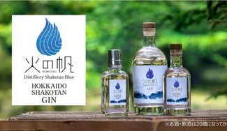 クラウドファンディングプロジェクト：【第二弾】北海道積丹（しゃこたん）発クラフトジン火の帆（HONOHO）KIBOU