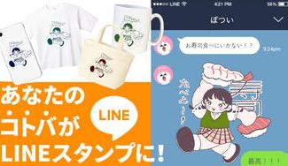 クラウドファンディングプロジェクト：元気の源、教えて〜！”みんなで”つくるLINEスタンプ