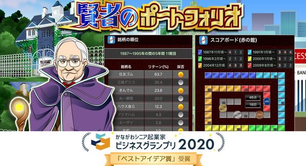クラウドファンディングプロジェクト：学校教育現場に、株式模擬投資アプリを無償提供し、金融経済教育を支援するプロジェクト