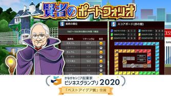 クラウドファンディングプロジェクト:学校教育現場に、株式模擬投資アプリを無償提供し、金融経済教育を支援するプロジェクト