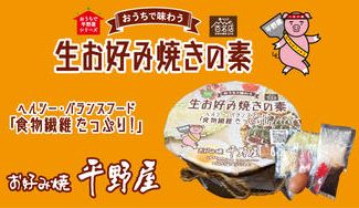 クラウドファンディングプロジェクト：有名プロレスラーにも愛される美味しいヘルシー・バランスフード新商品「生お好み焼きの素」を全国へ！