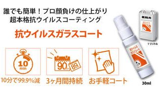 クラウドファンディングプロジェクト：鯖江の眼鏡屋さんからの声で生まれた夢の抗ウイルスコーティング！