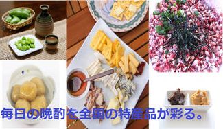 クラウドファンディングプロジェクト:【晩シャーク47】全国各地の特産品で毎日の晩酌をちょこっと贅沢に彩るサブスクリプションサービスです!