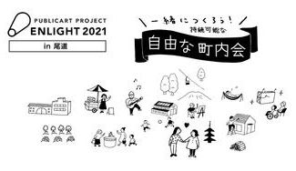 クラウドファンディングプロジェクト：【ステイホームからステイタウンへ】尾道から自由な『町内会』をつくろう！