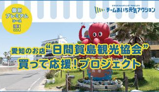 クラウドファンディングプロジェクト：【日間賀島】豊かな海の恵みを次代に残そう！海への恩返し・島に森を「島庭プロジェクト」