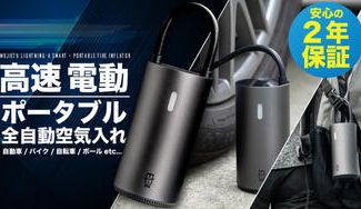 クラウドファンディングプロジェクト:宇宙用ブラックアルミニウム仕様 MOJIETU自動空気入れ 丈夫で軽量 かんたんワンタップ操作