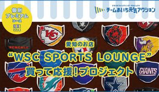 クラウドファンディングプロジェクト：スポーツファンの居場所！スポーツファンが集い、観戦し、交流できる場所を守りたい！