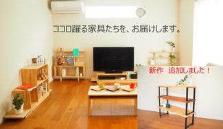 クラウドファンディングプロジェクト：ここでしか出会えない、ココロ躍る家具たちを。そんな想いから新ブランドを立ち上げました