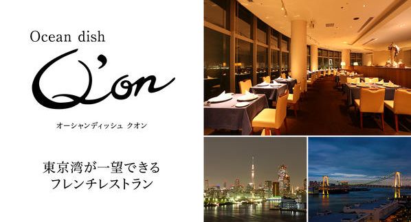 クラウドファンディングプロジェクト：東京湾が一望できる都内屈指の絶景、夜景評論家が日本一と絶賛するフレンチレストラン