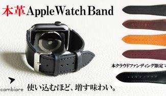 クラウドファンディングプロジェクト：腕にまとう上質感。本革２枚重ねの贅沢仕様『本革Apple Watch Band』