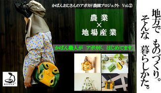 クラウドファンディングプロジェクト：【かばん職人がつくる国産アボカド農園】を作りたい！☆第二弾☆