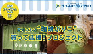 クラウドファンディングプロジェクト：【珈琲ぶりこ】15年間使い続けたカリモク60・カフェチェアをこれからも一緒に！プロジェクト