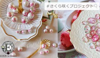 クラウドファンディングプロジェクト：みんなで作ろう！「さくら咲く♡プロジェクト」ロマンティックな桜のパーツでアクセサリーを作りませんか？