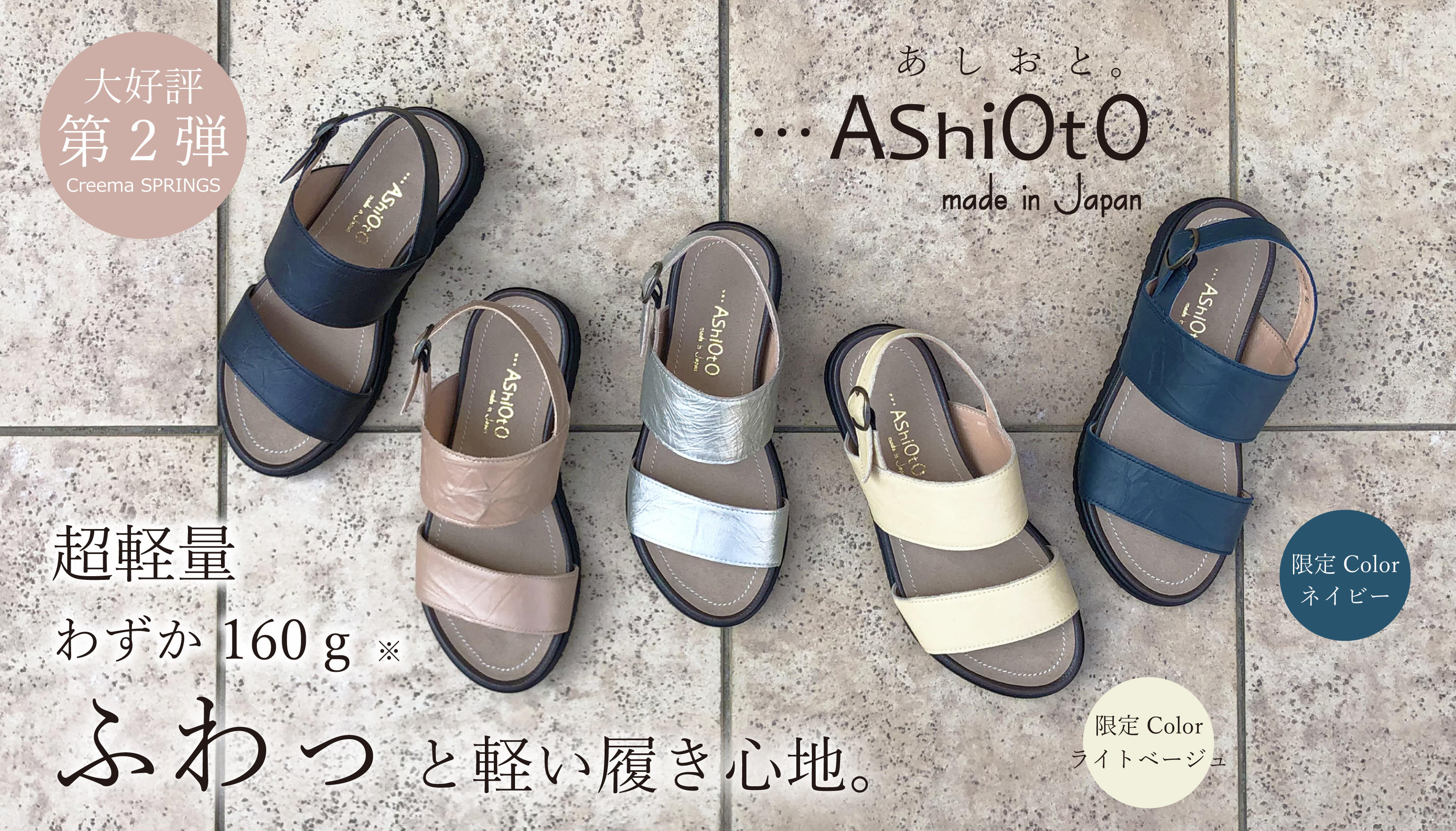 アシオト】神戸の靴職人が作った♪超軽量・純国産レザーマニッシュ