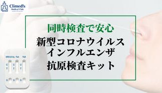 クラウドファンディングプロジェクト：新型コロナウイルスとインフルエンザを同時検査【抗原検査キット】