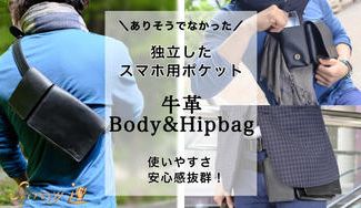 クラウドファンディングプロジェクト：スマホサイズの独立したポケット！牛革ボディ＆ヒップバッグ！