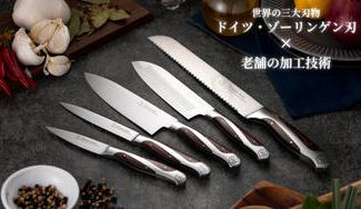 クラウドファンディングプロジェクト：145年の歴史が産んだ 、世界のトップシェフに愛される包丁