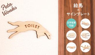 クラウドファンディングプロジェクト：コロナ禍で減少した【奉納絵馬】の木材を救いたい！天竜材で作る“縁起のいい”サインプレート