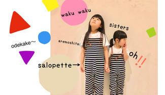 クラウドファンディングプロジェクト：ペアでワクワク♪笑顔になるファッションをお届けしたい。