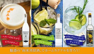 クラウドファンディングプロジェクト：ペルー、ブラジル、ボリビア。魅惑の南米蒸留酒 3種セット