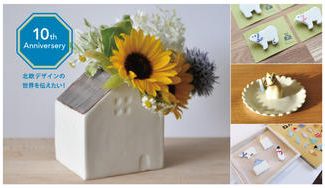 クラウドファンディングプロジェクト：祝10周年！北欧デザインの「小さな物語の世界」と「手作りの楽しさ」をたくさんの方に届けたい