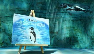クラウドファンディングプロジェクト:九十九島動植物園開園60周年記念・地元の高校生が制作した絵本「森きららのそらとぶペンギン」刊行!!