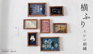 クラウドファンディングプロジェクト：消えゆく、横振りミシン刺繍の魅力を知ってもらいたい。