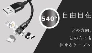 クラウドファンディングプロジェクト:楽すぎて他のケーブルに戻れない!?フレキシブル充電【540°turnケーブル】