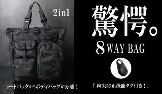 クラウドファンディングプロジェクト:【忘れ物0の快適バッグ!】2in1 BAG!トートバッグからボディバッグが分離&合体