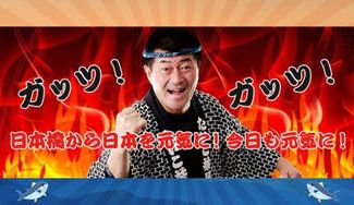 クラウドファンディングプロジェクト：【被災地応援】マグロの解体ショーで被災地の方を元気にしたい！