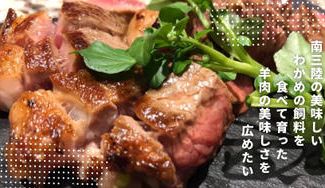 クラウドファンディングプロジェクト:南三陸産「わかめ羊」の魅力を多くの方に届けたい!