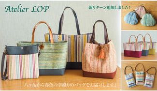 クラウドファンディングプロジェクト：八ヶ岳のアトリエから、手織り布から作る世界にひとつだけの春色バッグを届けたい