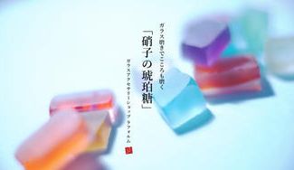 クラウドファンディングプロジェクト：この手で作り続けて22年。一点もののガラスジュエリー、アクセサリーを届けたい。