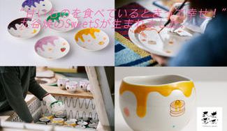 クラウドファンディングプロジェクト：伝統的だけどかわいい！九谷焼 虚空蔵窯の"SweetS”で日々の暮らしに彩りと幸せを♪