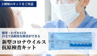 クラウドファンディングプロジェクト:新型コロナウイルス抗原検査プロジェクト<第3弾>