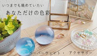 クラウドファンディングプロジェクト：一つひとつ丁寧に筆で色を流し描いています。ペーパーウェイトとアクセサリーにしてお届けいたします。