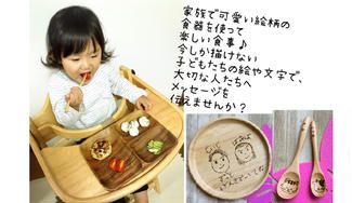 クラウドファンディングプロジェクト：家族みんなでほっこりできる木製食器でご飯をたべませんか？