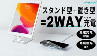 クラウドファンディングプロジェクト：【充電しながら作業効率UP】1台でスタンド型&置き型の2WAYワイヤレス充電器