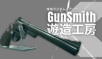 クラウドファンディングプロジェクト:【職人技術の結晶】マニアが唸る本格カスタムエアーガン・モデルガン