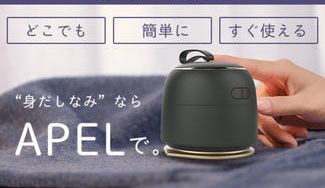 クラウドファンディングプロジェクト：充電器にもなる！手のひらサイズのポータブルアイロンAPEL
