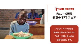 クラウドファンディングプロジェクト：大丸・松坂屋　初夏のTFTフェア