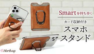 クラウドファンディングプロジェクト：Smartを持ち歩くカード収納付きスマホスタンド