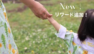 クラウドファンディングプロジェクト：文字刺繍入りのお洋服でもっと特別な一着、お揃い服を作りたい。刺繍ミシンを導入したい！