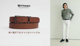 クラウドファンディングプロジェクト:食べ過ぎても苦しくないWittmanバックル伸縮式リバーシブルフィットベルト